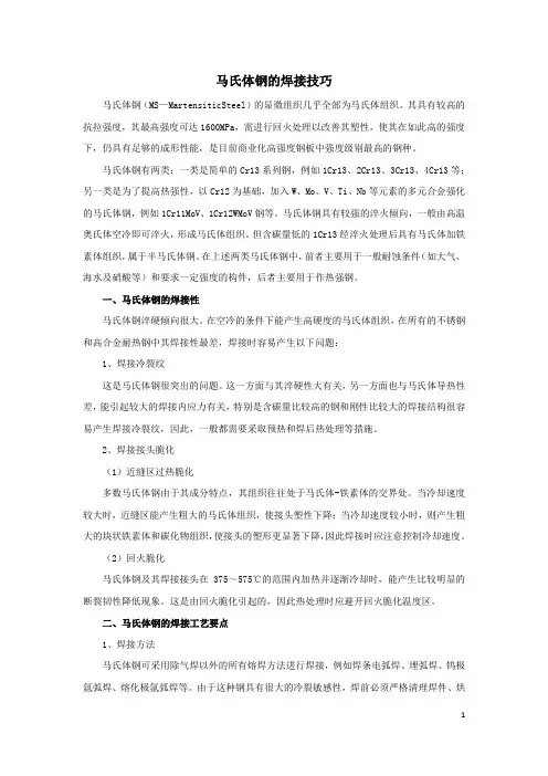 马氏体钢的焊接技巧