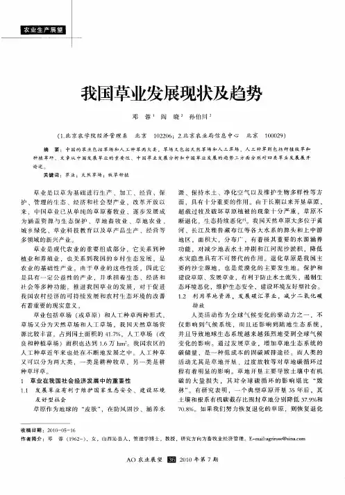 我国草业发展现状及趋势
