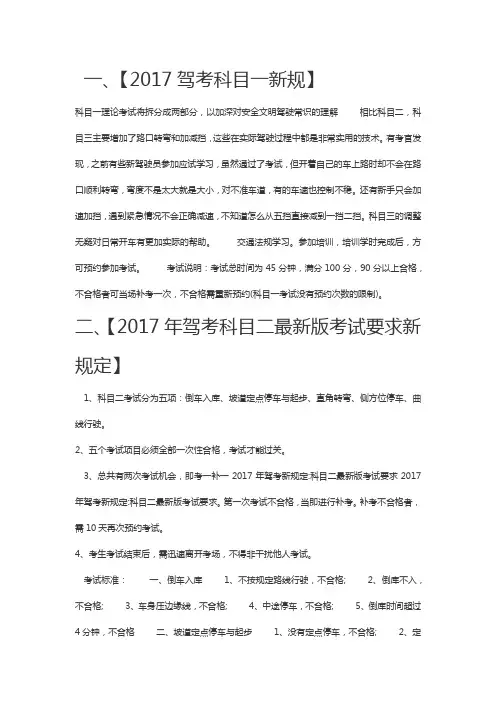 2017驾考信息