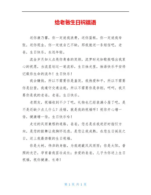 给老爸生日祝福语