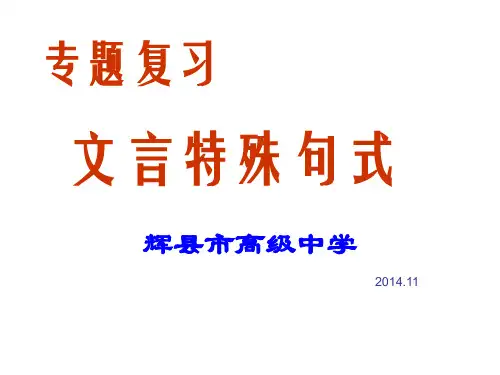 倒装句宾语前置状语后置