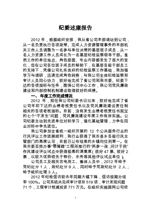领导干部述职述廉报告