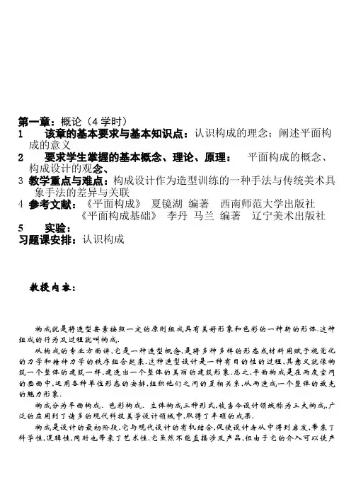 平面构成