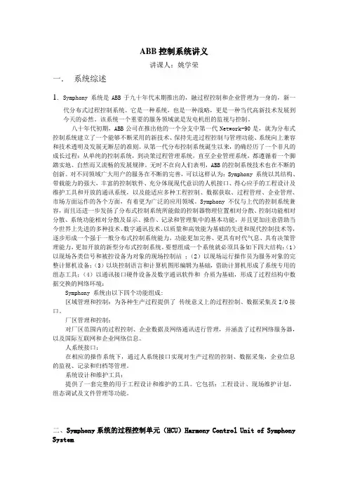 ABB控制系统讲义.
