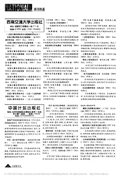 西南交通大学出版社
