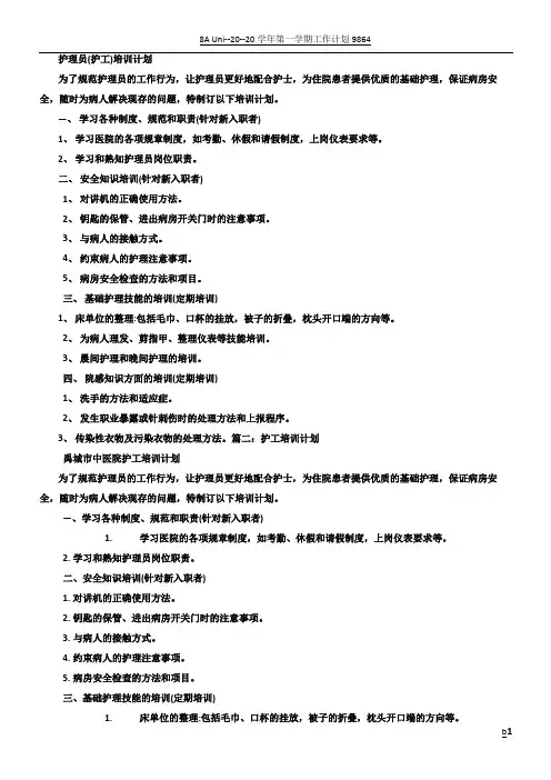 医院护工培训计划