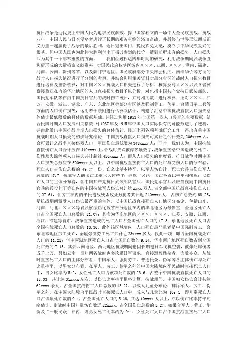 抗日战争时期人口伤亡和财产损失情况_调研报告