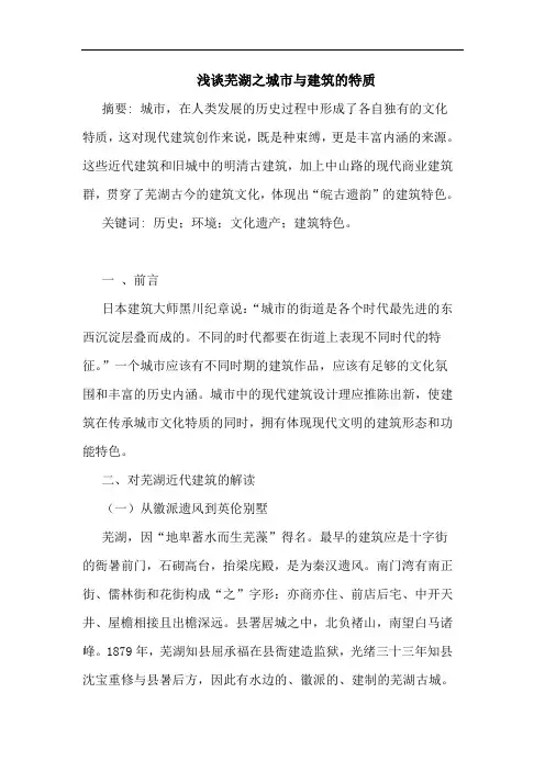 芜湖之城市与建筑特质