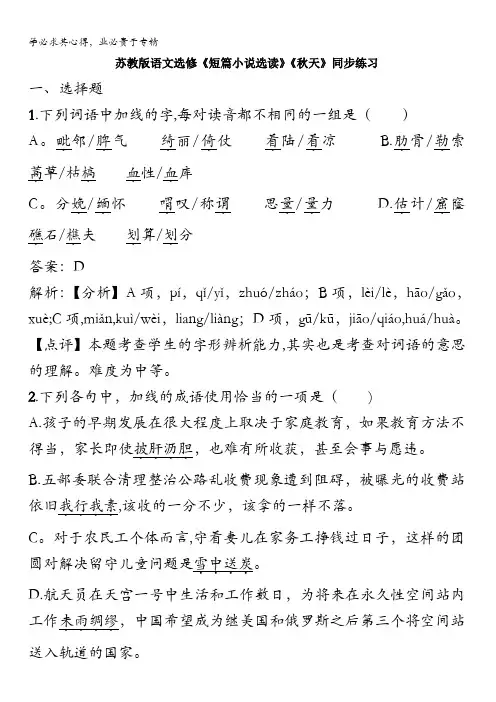 苏教版语文选修《短篇小说选读》《秋天》同步练习含解析
