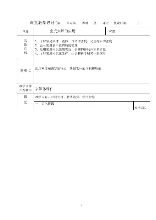 密度知识的应用教案
