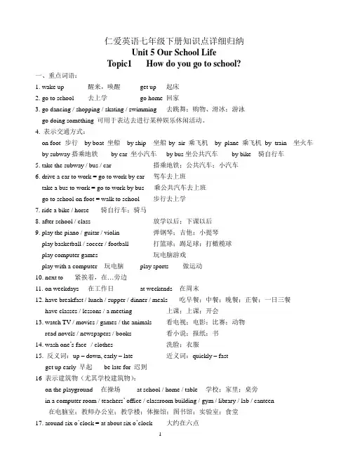 仁爱英语七年级下册知识点详细归纳