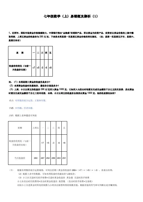 人教版七年级数学上册易错题及解析一