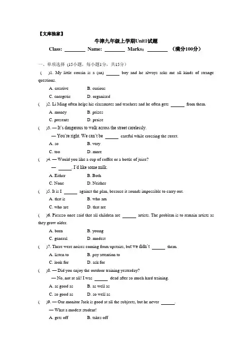 2020牛津译林版九年级英语上Unit1单元试卷及答案