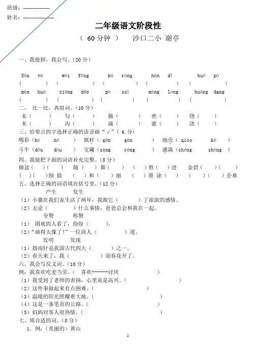 2020最新人教版二年级语文试卷及答案