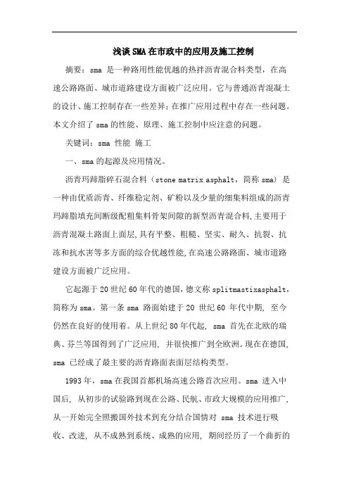 SMA在市政中应用及施工控制