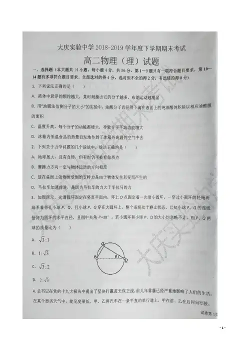 2018-2019学年黑龙江省大庆实验中学高二下学期期末考试物理试题 扫描版