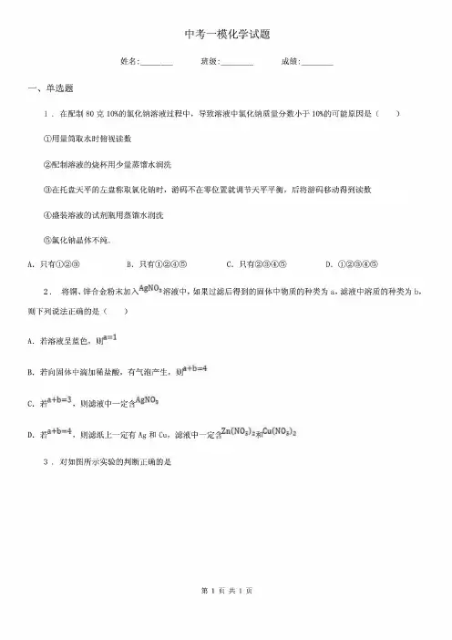 中考一模化学试题