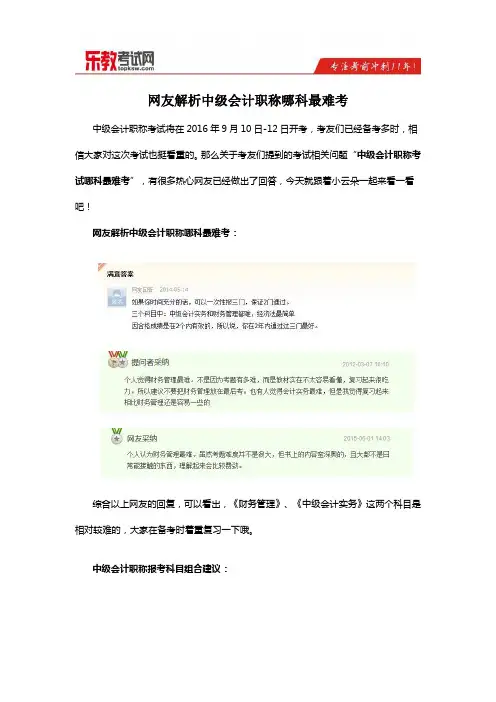 网友解析中级会计职称哪科最难考