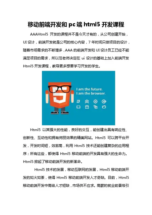 移动前端开发和pc端html5开发课程