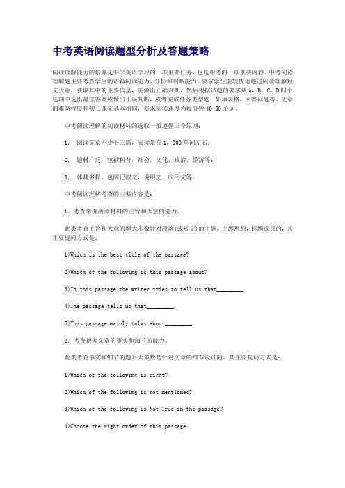 中考英语阅读题型分析及答题策略