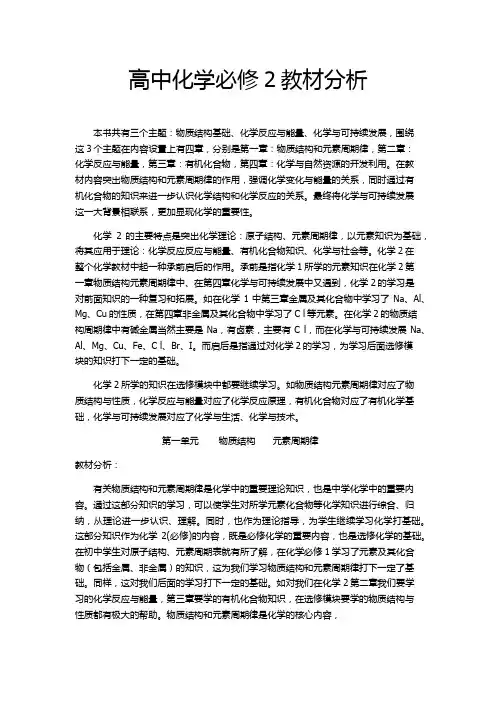 化学必修2教材分析