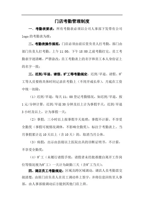 门店考勤管理制度
