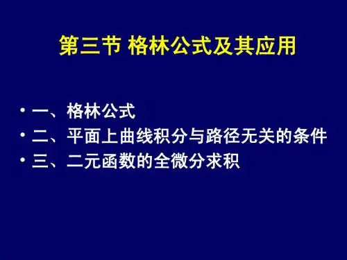 格林公式