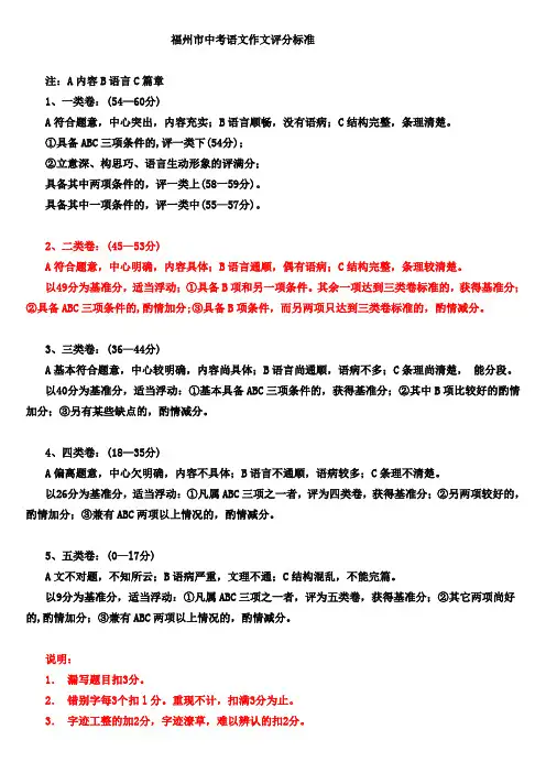 中考作文评分标准 2