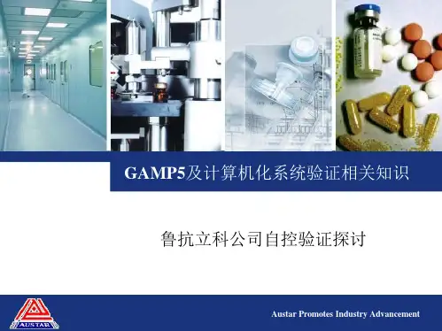 GAMP5及计算机化系统验证相关知识