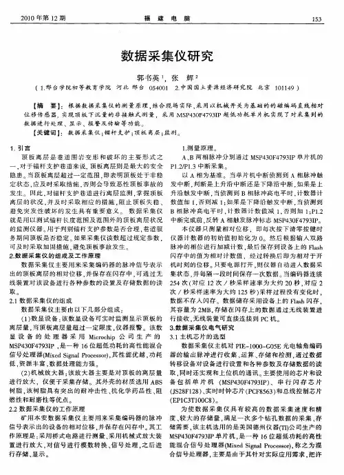 数据采集仪研究