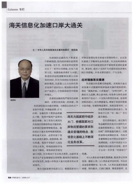 海关信息化加速口岸大通关