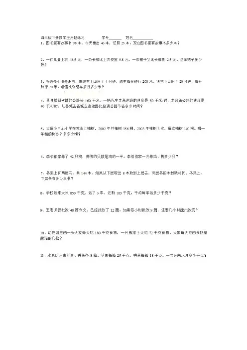 四年级下册数学配套练习册