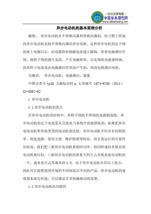 异步电动机的基本原理分析