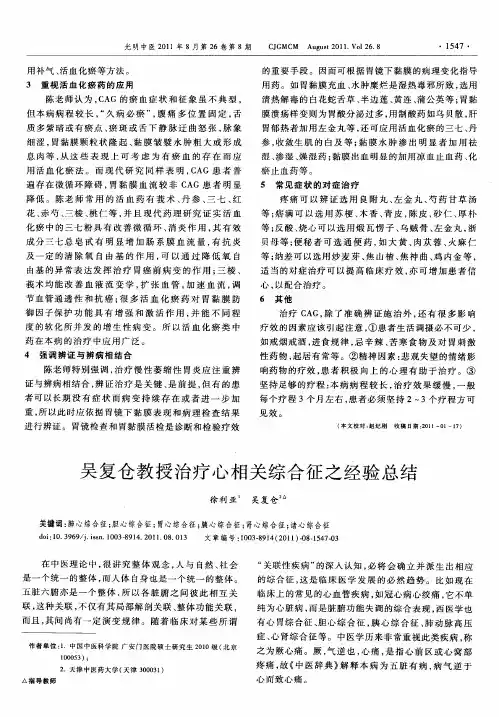 吴复仓教授治疗心相关综合征之经验总结