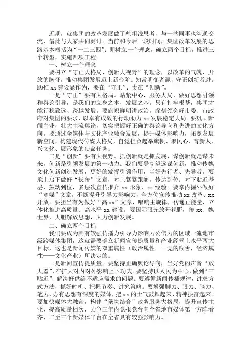 集团2019年度工作会议发言稿