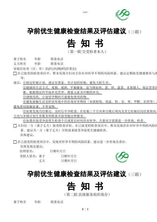 孕前优健康检查结果及评估建议告知书已填内容{作文类}