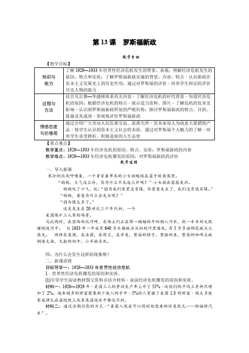 人教部编版九年级历史下册教案：第13课 罗斯福新政
