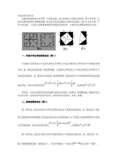 勾股定理的证明方法 2