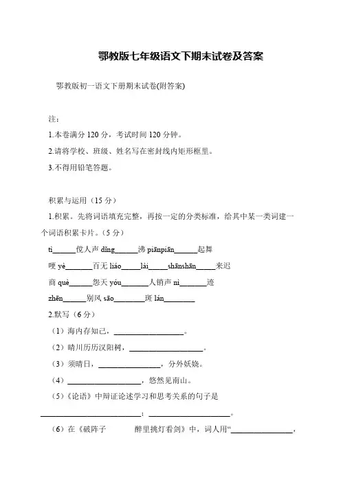 鄂教版七年级语文下期末试卷及答案