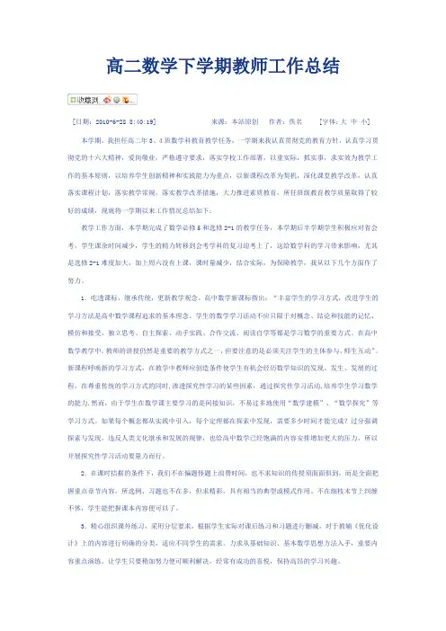 高二数学下学期教师工作总结