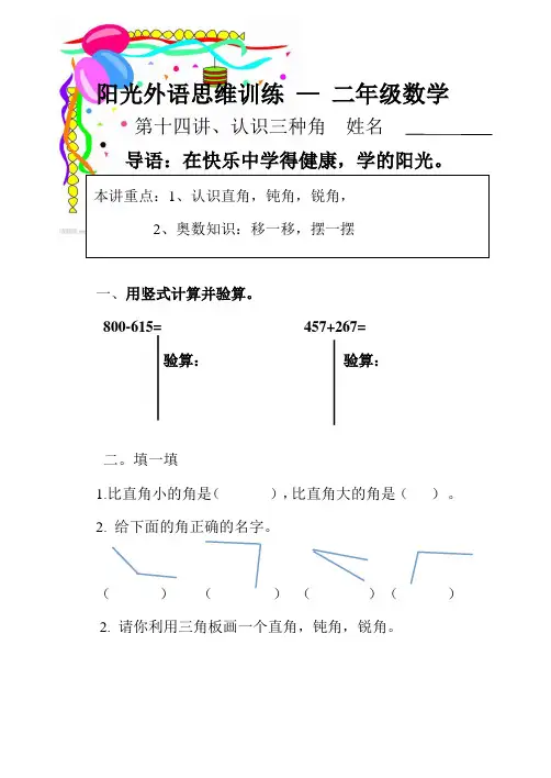 二年下册数学直角锐角钝角的练习题