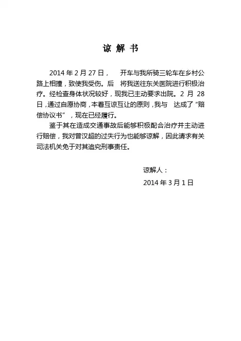 谅解书