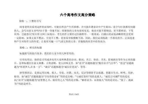 【高考作文指导】六个高考作文高分策略