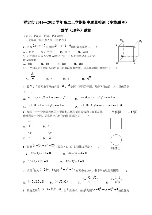 罗定市2011—2012学年高二上学期期中考试(理数)