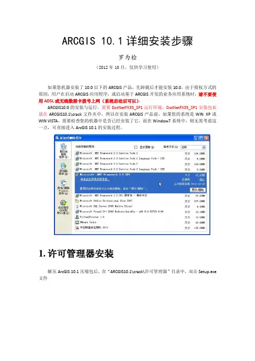 ArcGIS 10.1详细安装步骤