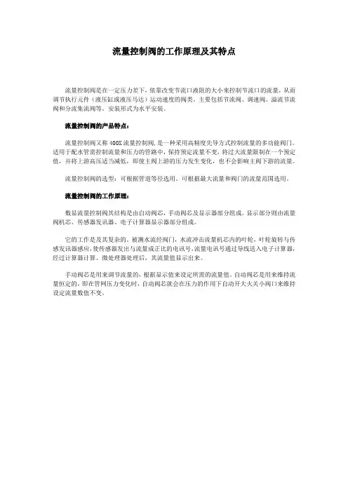 流量控制阀的工作原理及其特点