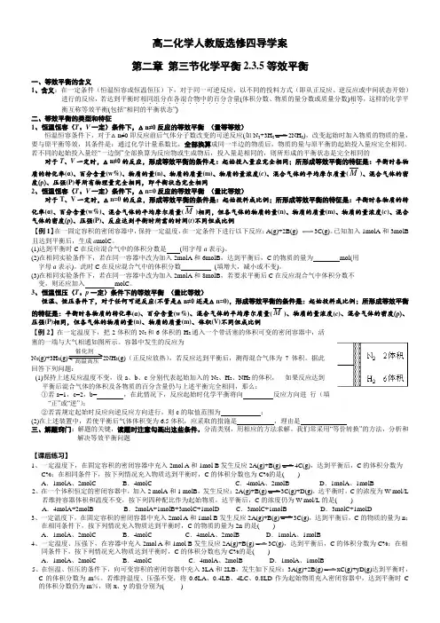 高二化学人教版选修四导学案设计 第二章 第三节化学平衡2.3.5等效平衡