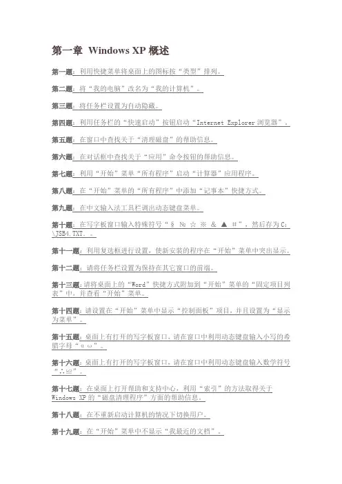 Windows XP考试题库题目