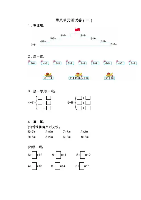 人教版一年级数学上册 第八单元测试卷(二)