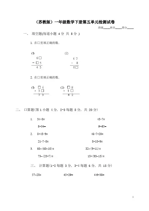苏教版一年级数学下册第五单元测试卷